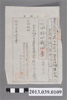 藏品(蔴荳堡大埤頭庄陳和成之歲入領收證書)的圖片