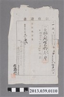 藏品(蔴荳堡林義洲之明治三十一年度臺灣總督府歲入領收證書)的圖片