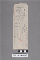 藏品(蔴荳堡大埤頭庄業主陳荖之丈單)的圖片