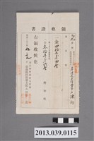 藏品(茅港尾東堡溪寮庄陳向之明治三十三年度總督府歲入領收證書)的圖片