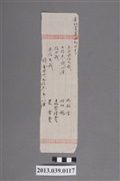 藏品(土地租費明細告知書第494號)的圖片