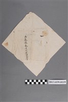 藏品(清代契約文書外封紙)的圖片