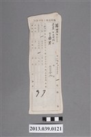 藏品(蔴荳堡大埤頭庄業主陳荖之丈單)的圖片