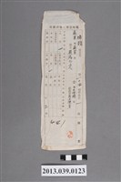 藏品(蔴荳堡蔴荳庄業主嚴為之丈單)的圖片