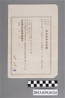 藏品(昭和年間陳定之訴訟代理委任狀)的圖片