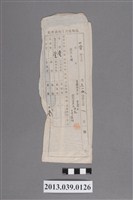 藏品(茅港尾東堡西寮庄業主不明之丈單)的圖片
