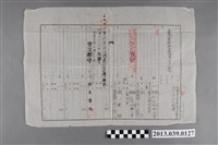 藏品(曾文郡麻豆街陳定之戶口調查簿)的圖片