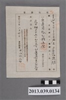 藏品(蔴荳堡大埤頭庄陳荖、陳屘歲入領收證書)的圖片