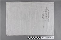 藏品(曾文郡麻豆街共有地登錄申告書)的圖片