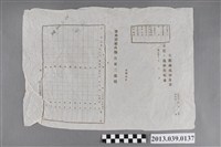 藏品(鹽水港廳土地變更申請明細表格)的圖片