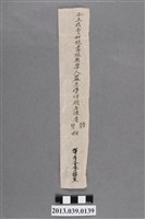 藏品(仝立找賣杜絕盡根契字人蔴荳堡埤頭庄陳慶賢姪)的圖片