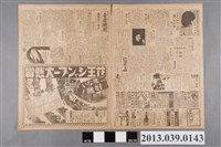 藏品(臺灣新聞社出版《臺灣新聞》昭和12年5月15日)的圖片