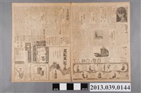 藏品(臺灣新聞社出版《臺灣新聞》昭和12年5月13日)的圖片