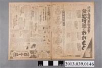 藏品(臺灣新聞社出版《臺灣新聞》昭和12年5月3日)的圖片