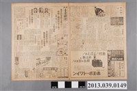 藏品(臺灣新聞社出版《臺灣新聞》昭和12年5月5日)的圖片