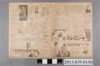 藏品(臺灣新聞社出版《臺灣新聞》昭和12年5月7日)的圖片