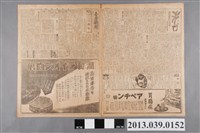 藏品(臺灣新聞社出版《臺灣新聞》昭和12年5月28日)的圖片