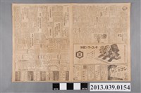 藏品(臺灣新聞社出版《臺灣新聞》昭和13年7月13日)的圖片