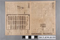 藏品(臺灣新聞社出版《臺灣新聞》昭和13年7月12日)的圖片