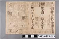 藏品(臺灣新聞社出版《臺灣新聞》昭和13年11月8日)的圖片
