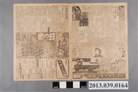 藏品(臺灣新聞社出版《臺灣新聞》昭和13年11月8日)的圖片