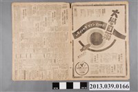 藏品(臺灣新聞社出版《臺灣新聞》昭和13年11月1日)的圖片
