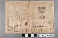 藏品(臺灣新聞社出版《臺灣新聞》昭和13年11月2日)的圖片