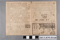 藏品(臺灣新聞社出版《臺灣新聞》昭和13年11月2日)的圖片