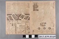 藏品(臺灣新聞社出版《臺灣新聞》昭和13年11月6日)的圖片