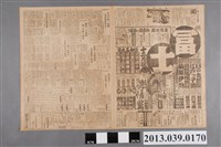 藏品(臺灣新聞社出版《臺灣新聞》昭和13年11月10日)的圖片