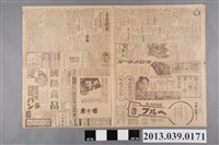 藏品(臺灣新聞社出版《臺灣新聞》昭和13年11月24日)的圖片
