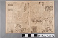 藏品(臺灣新聞社出版《臺灣新聞》昭和13年11月24日)的圖片