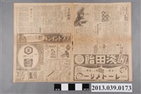 藏品(臺灣新聞社出版《臺灣新聞》昭和13年11月27日)的圖片