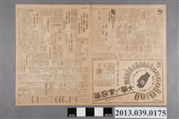 藏品(臺灣新聞社出版《臺灣新聞》昭和12年5月15日)的圖片
