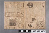 藏品(臺灣新聞社出版《臺灣新聞》昭和13年11月13日)的圖片