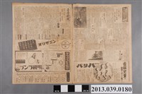 藏品(臺灣新聞社出版《臺灣新聞》昭和13年11月3日)的圖片