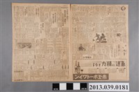 藏品(臺灣新聞社出版《臺灣新聞》昭和13年11月3日)的圖片