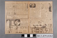 藏品(臺灣新聞社出版《臺灣新聞》昭和12年5月27日)的圖片