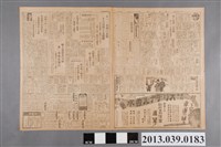 藏品(臺灣新聞社出版《臺灣新聞》昭和12年5月27日)的圖片
