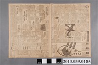 藏品(臺灣新聞社出版《臺灣新聞》昭和13年11月6日)的圖片