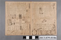 藏品(臺灣新聞社出版《臺灣新聞》昭和13年11月5日)的圖片