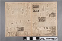 藏品(臺灣新聞社出版《臺灣新聞》昭和14年10月4日)的圖片