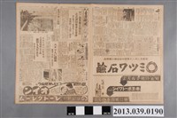 藏品(臺灣新聞社出版《臺灣新聞》昭和13年11月15日)的圖片
