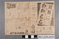 藏品(臺灣新聞社出版《臺灣新聞》昭和14年4月23日)的圖片