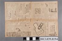 藏品(臺灣新聞社出版《臺灣新聞》昭和14年4月24日)的圖片