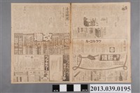 藏品(臺灣新聞社出版《臺灣新聞》昭和14年4月24日)的圖片