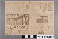 藏品(臺灣新聞社出版《臺灣新聞》昭和14年4月23日)的圖片