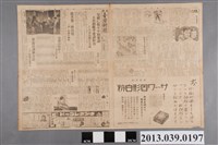 藏品(臺灣新聞社出版《臺灣新聞》昭和14年4月22日)的圖片