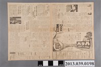 藏品(臺灣新聞社出版《臺灣新聞》昭和14年10月28日)的圖片