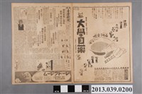 藏品(臺灣新聞社出版《臺灣新聞》昭和12年5月18日)的圖片
